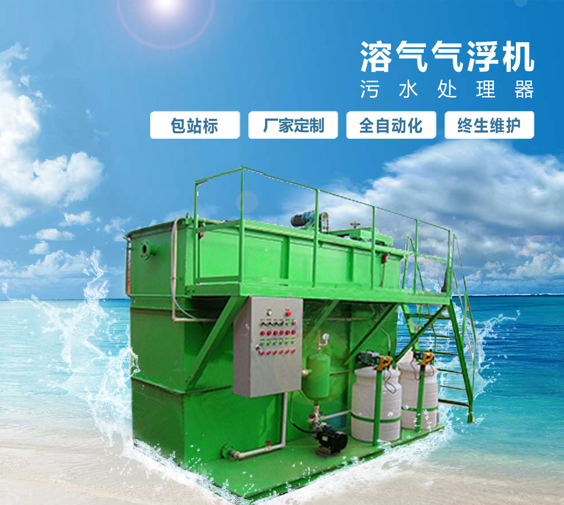 吉木萨尔溶气气浮机